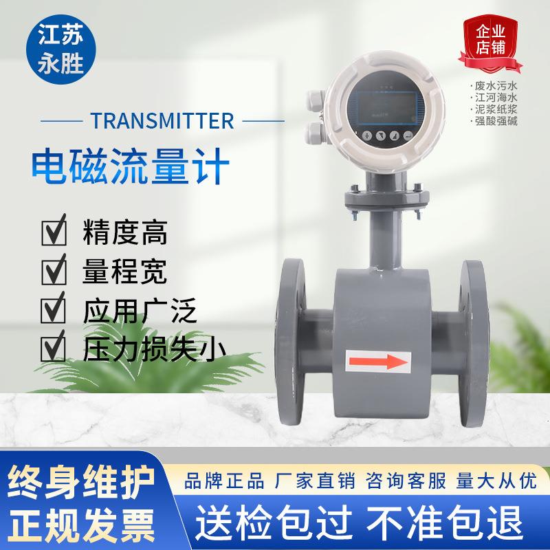 电磁流量计智能污水液体酸碱电子数显管道式高精度传感器一体防腐