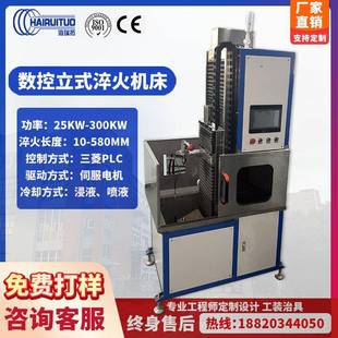 高频淬火机床设备立式 导轨齿轮轴类淬火表面热处理高频感应加热机