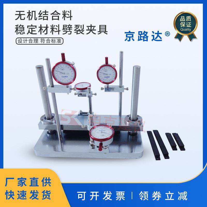 无机结合料稳定材料劈裂夹具间接抗拉强度轴向弹性模量回弹模量