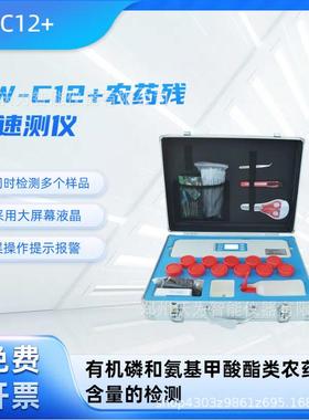 农药残留速测仪有机磷氨基甲酸酯AW-C12+同时检测多个样品
