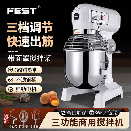FEST三功能大功率10L商用和面机搅拌机15L厨师机打蛋器