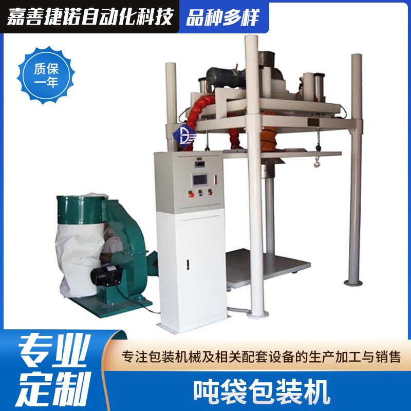 吨袋包装机自动电动颗粒物料粉料吨包吨袋机立式无尘吨包破袋机