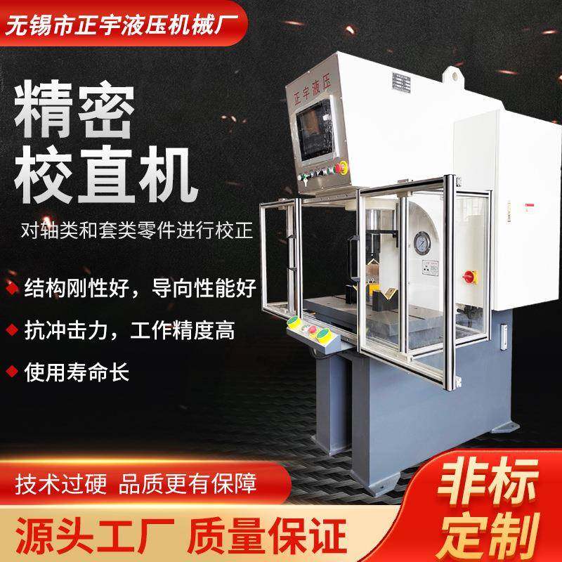 全自动精密校直机热处理变形智能伺服数控矫直机圆轴类液压调直机,五金/工具,其他机械五金,淘宝优惠券,粉丝福利购,淘宝优惠卷