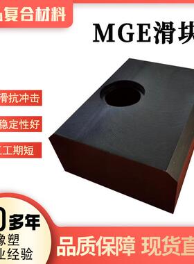 供应黑色MGE闸门垫块桥梁顶推板抗压滑板耐磨MGE工程塑料合金滑块