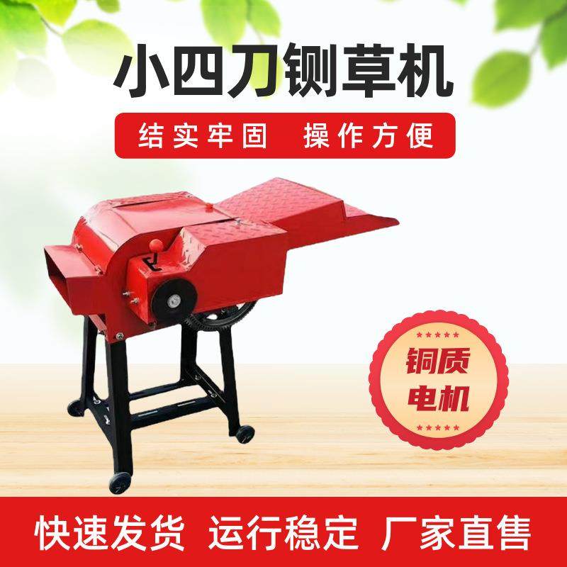 小型小四刀铡草机家用电养殖设备自动牧草碎草机切草机配纯铜电机,农机/农具/农膜,农用防护器具,淘宝优惠券,粉丝福利购,淘宝优惠卷