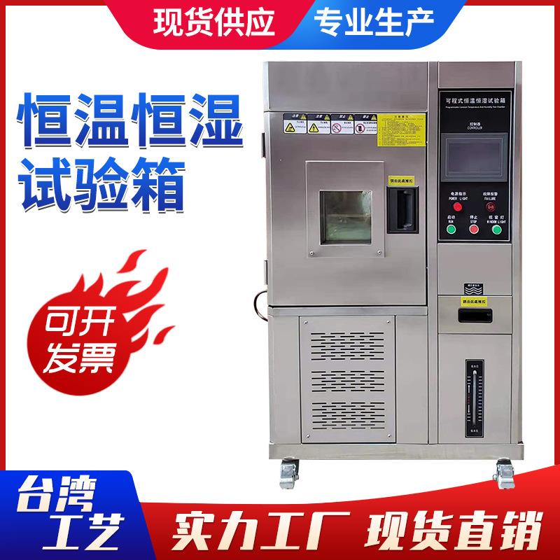 恒温恒湿试验箱工业实验湿热试验箱高低温环境实验设备