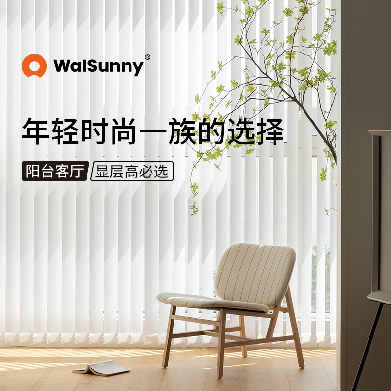 walsunny竖百叶窗帘遮光阳台
