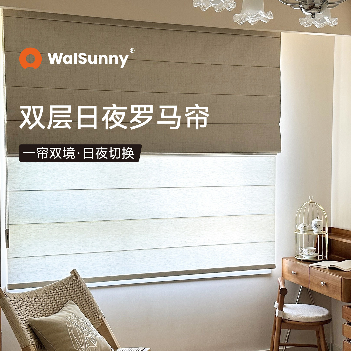 walsunny双层电动日夜罗马帘窗帘图片