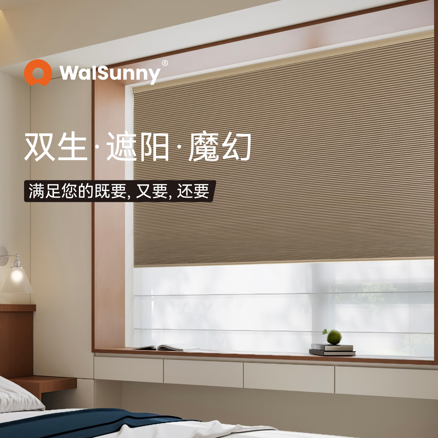walsunny双层日夜罗马帘蜂巢窗帘