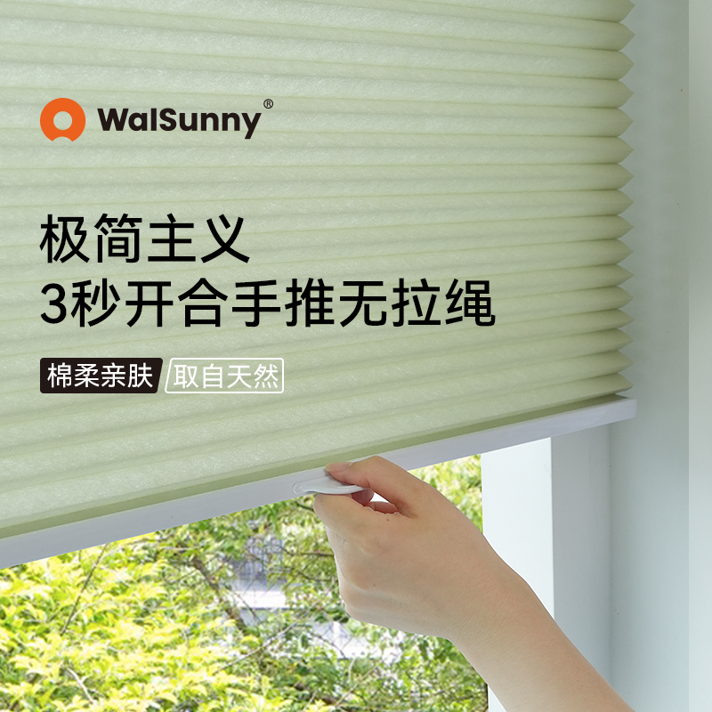 walsunny无线 线推拉蜂巢帘窗帘免打孔化妆室卧室窗户遮光风琴蜂