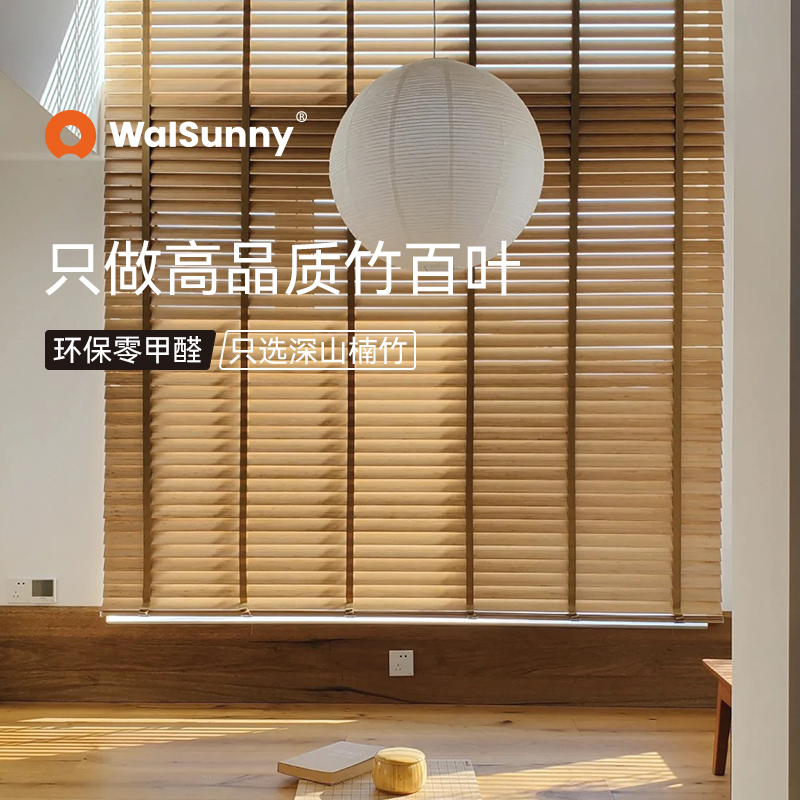 walsunny竹子百叶窗帘遮光升降卧室书房阳台茶室民宿遮阳竹帘卷帘