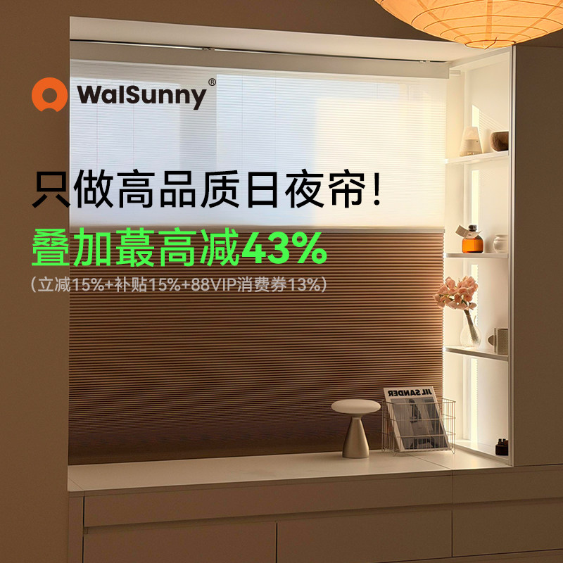 walsunny电动日夜蜂巢帘窗帘2026新款卧室全遮光电动蜂窝帘百叶窗