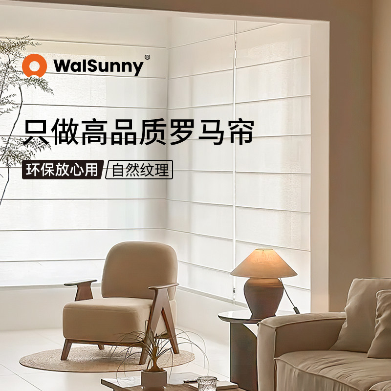 walsunny电动罗马帘窗帘卧室客厅图片