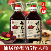 夏至梅浙江仙居杨梅酒自酿粮食烧酒果酒桶装 5斤杨梅浸泡梅子酒