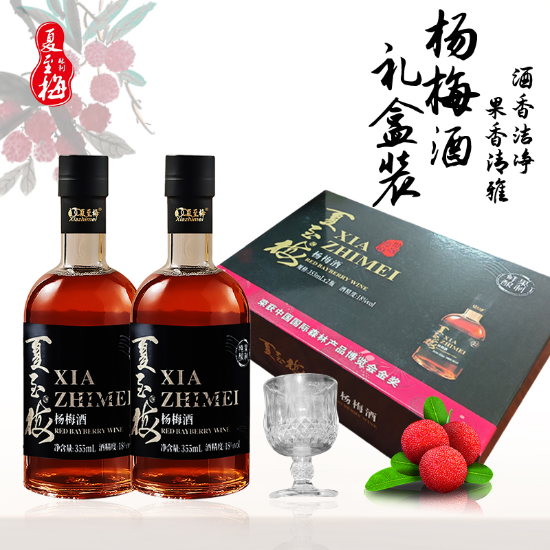 夏至梅杨梅酒礼盒装节日送礼