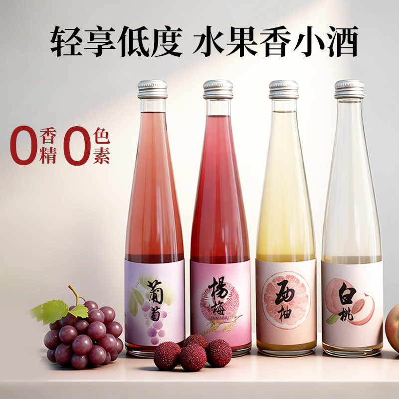 夏至梅西柚白桃味杨梅桂花味预调酒葡萄微醺甜酒男士女士低度果酒
