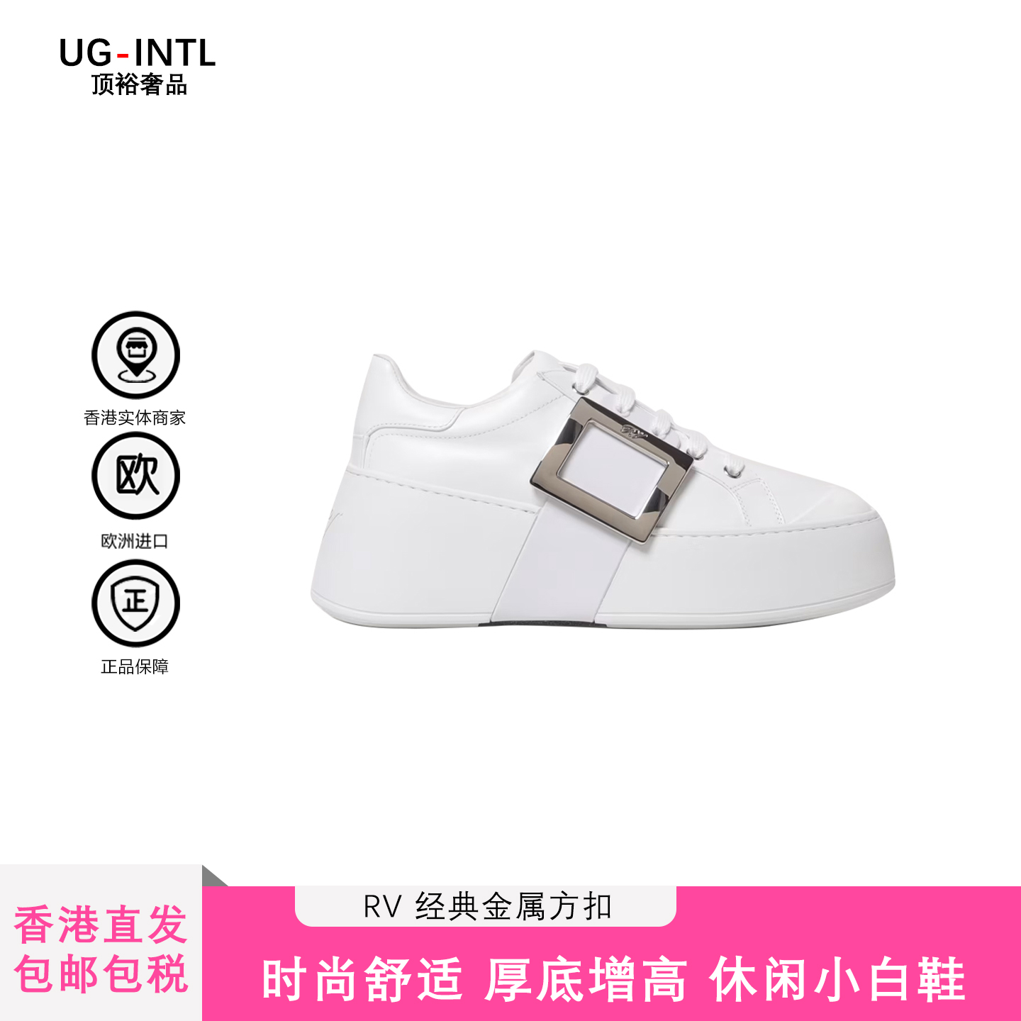 Roger Vivier罗杰维维亚Viv' Skate女款白色牛皮圆头厚底休闲鞋