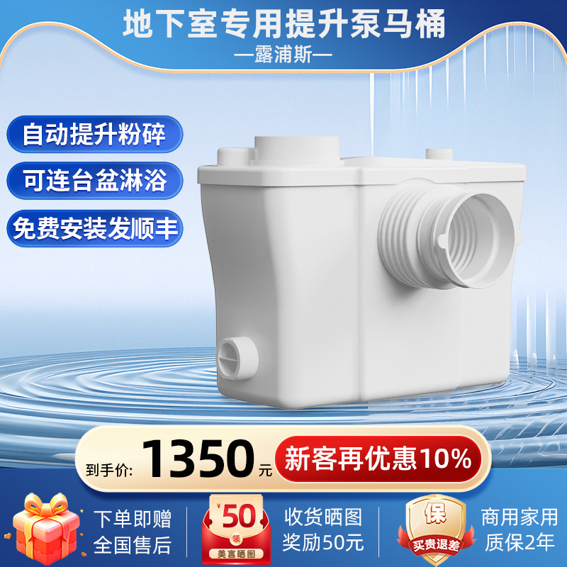 露浦斯别墅地下室厨房污水提升泵马桶自动粉碎排污污水提升器DBWC