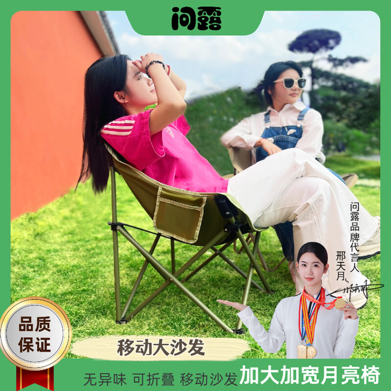 户外折叠椅高靠背月亮椅