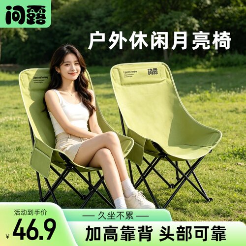 问露高靠背月亮椅折叠椅