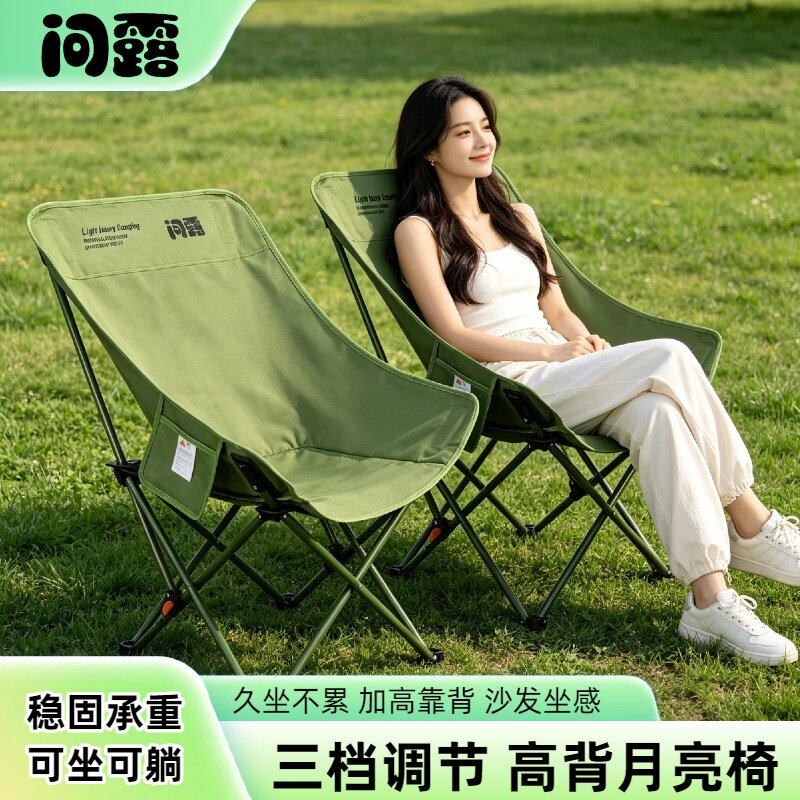 问露户外折叠椅高靠背月亮椅可坐可躺休闲露营躺椅钓鱼沙滩椅