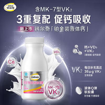 钙尔奇钙片铂金液体钙维生素d3K2
