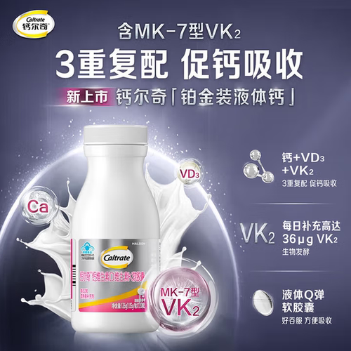 钙尔奇钙片铂金液体钙维生素d3K2