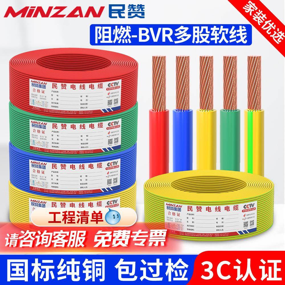国标纯铜BVR家用铜芯线2.5/4/6/10/16平方单芯多股电线软铜线地线