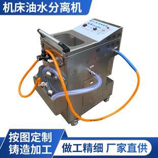 机床油水分离机工业浮油刮油设备浮油收集器切削液净化油水分离器