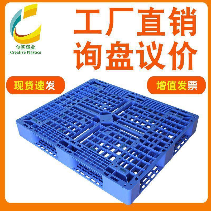 网格田字塑料托盘物流叉车塑胶卡板仓库货物栈板地台板货架