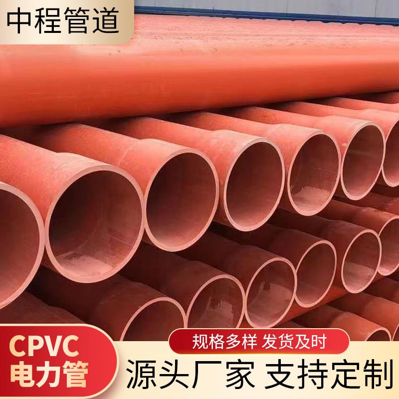 cpvc电力管高压地埋式穿线管高压市政工程电缆保护通讯电网塑料管