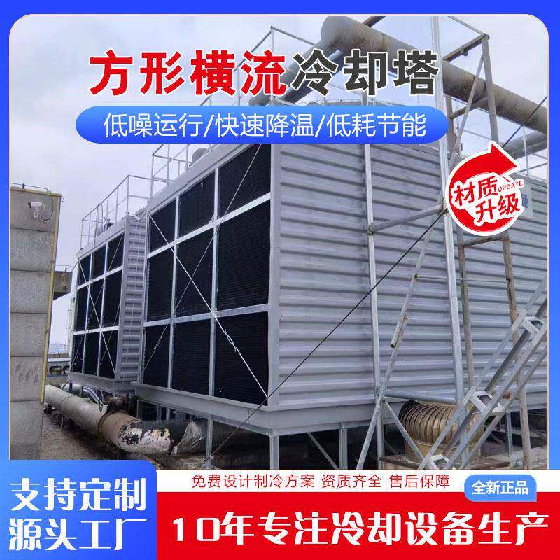 工业方形冷却塔温横流冷却水塔开放式循环水散热塔50吨400t