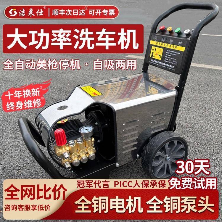 工业级超高压商用洗车机大功率清洗机220V家用水枪强力洗地洗车店