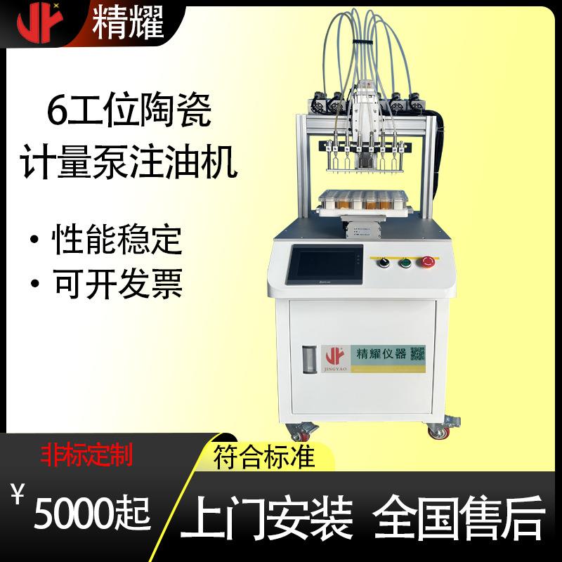 6工位陶瓷计量泵注油机精密直线导轨传动稳定可靠批量注油设备