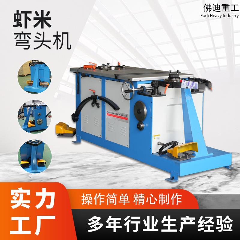 卧式虾米弯头机接管机镀锌板翻边机不锈钢镀锌管圆管弯头机咬边机