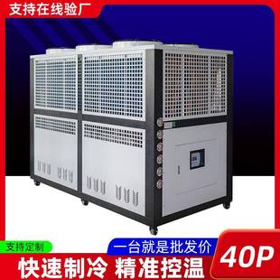 工业冷水机水冷40HP冰水机挤出注塑模具冷却制冷机40匹循环冷却