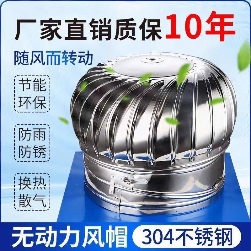 无动力风帽304不锈钢风球屋顶通风器厂房烟道出风机养殖场换气扇
