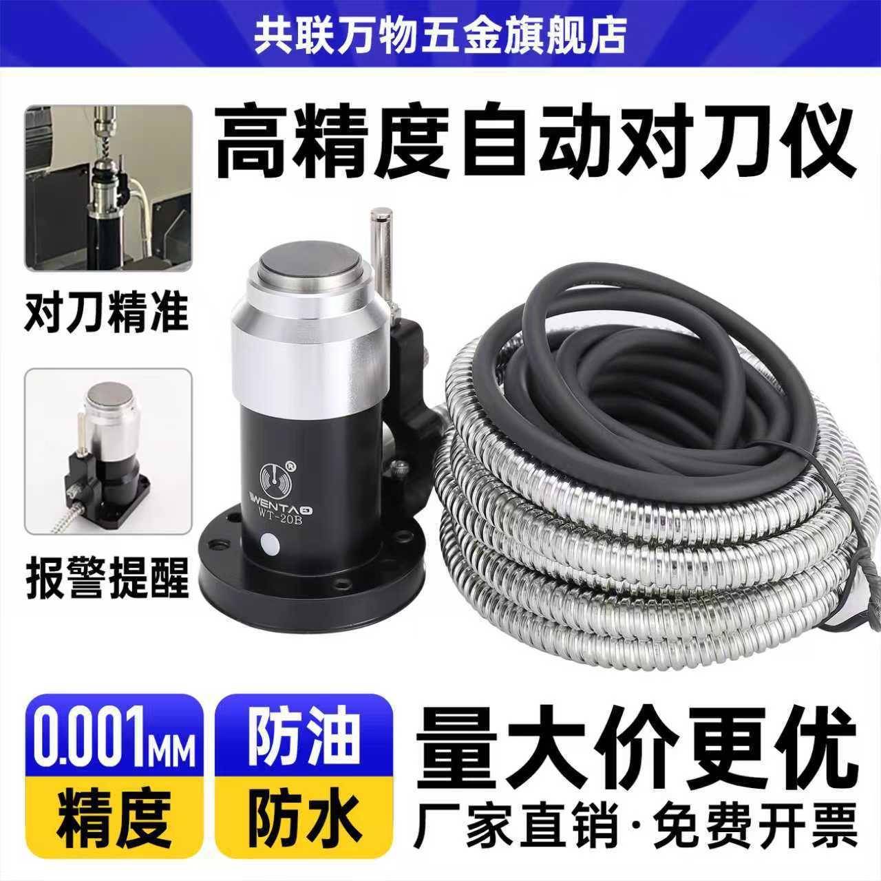 精密接触式自动对刀仪cnc数控机床加工中心铣削加工刀具对刀仪图片