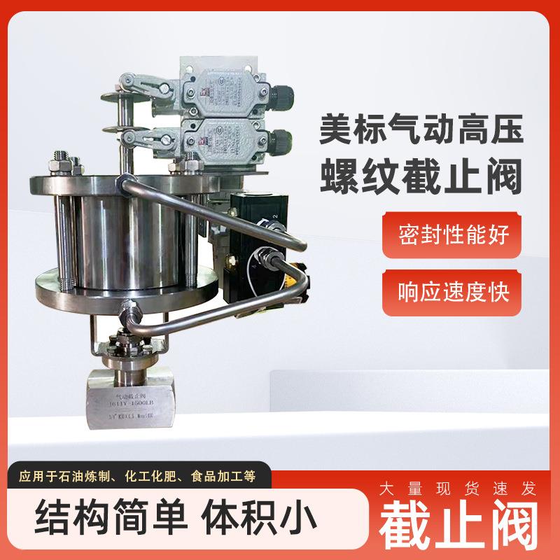 J611Y美标气动高压螺纹截止阀304不锈钢耐高温硬密封截止阀现货