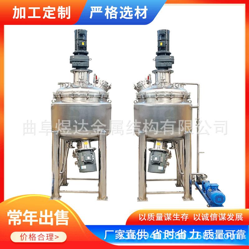 不锈钢油锅搅拌机定制自动称重计量反应釜不锈钢电加热真空搅拌罐