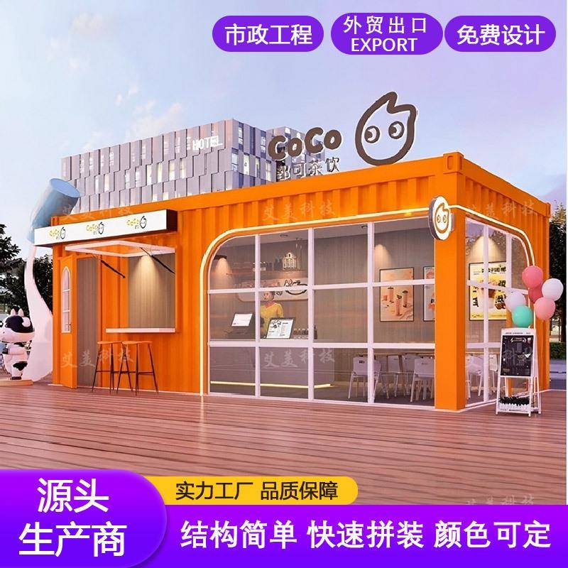 移动商铺售货亭网红集装箱式售卖亭街区规划设计景区售票亭商业街