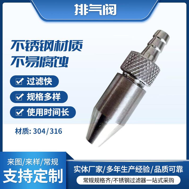 304不锈钢排气阀卫生级数控焊接式过滤器放气阀排气阀配件阀管件