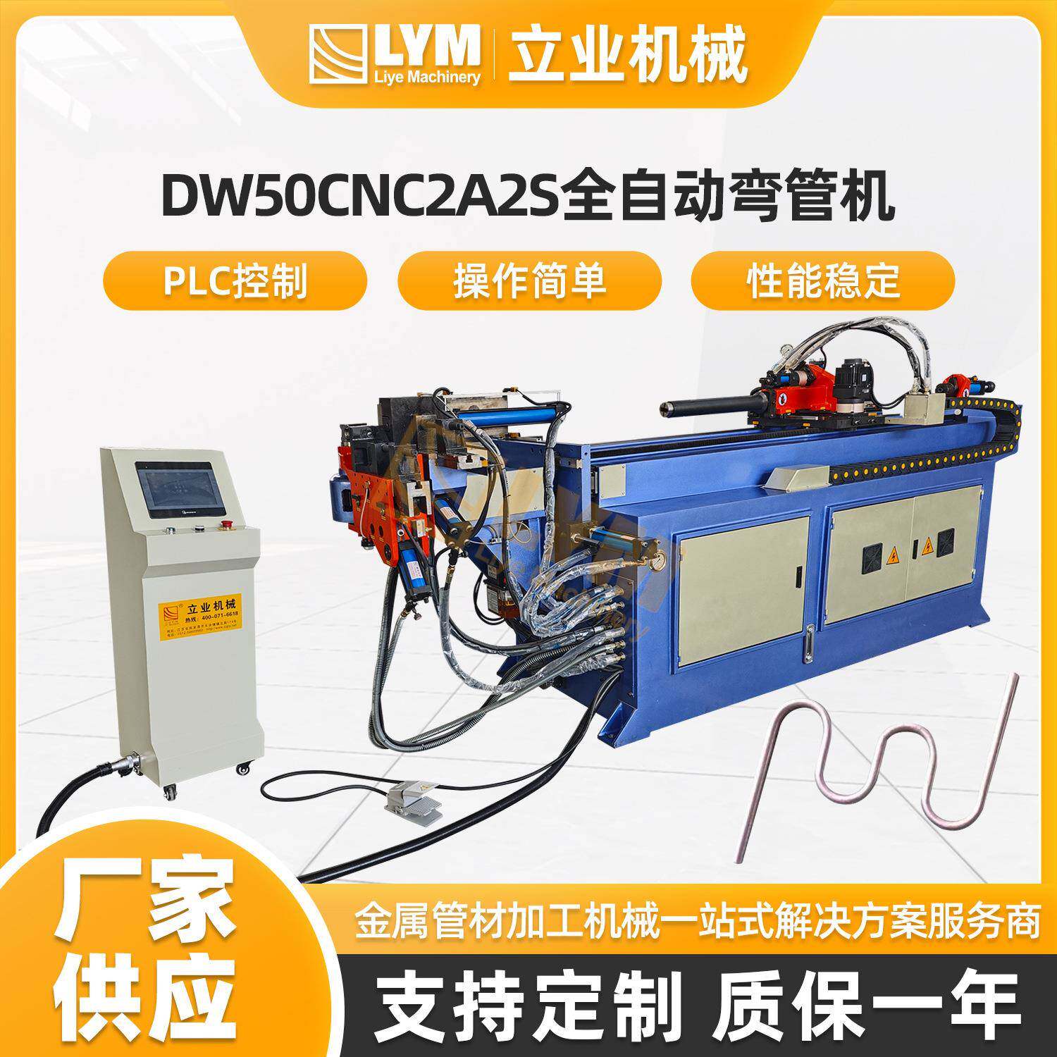 DW50CNC2A2S全自动液压弯管机工业电脑型CNC数控弯管机