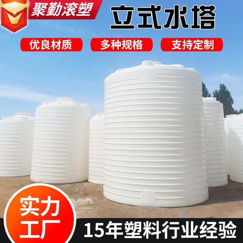 10吨20吨大容量储水罐塑料水塔立式塑料水箱加厚PE塑料水塔储水罐