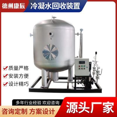 闭式冷结水回收锅炉蒸汽供热系统冷凝水回收器凝结水回收装置