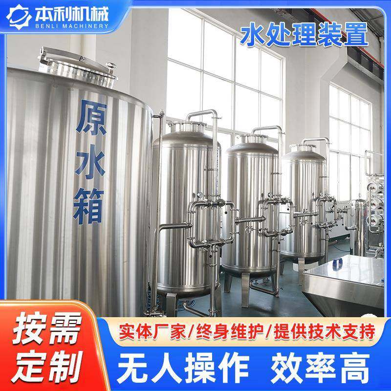 水处理生产设备小瓶灌装纯净水生产设备工厂小瓶灌装水处理装置,清洗/食品/商业设备,其他清洗机,淘宝优惠券,粉丝福利购,淘宝优惠卷