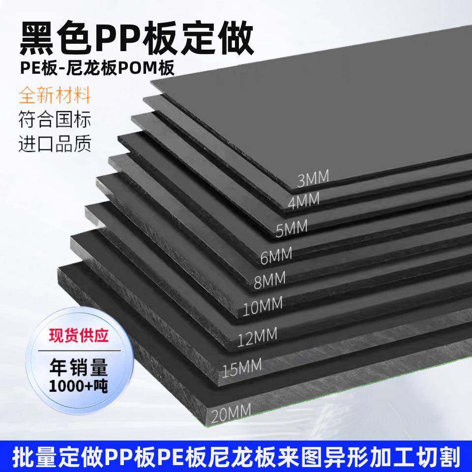 黑色PP塑料板尼龙板环保PP板耐酸碱耐腐蚀PE黑色板HDPE硬板加工可