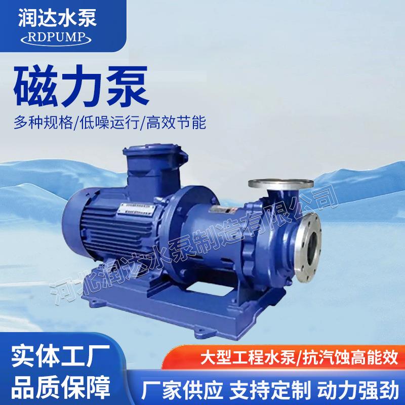 CQB磁力泵耐腐蚀防爆磁力驱动循环泵衬氟塑料化工无泄漏磁力泵