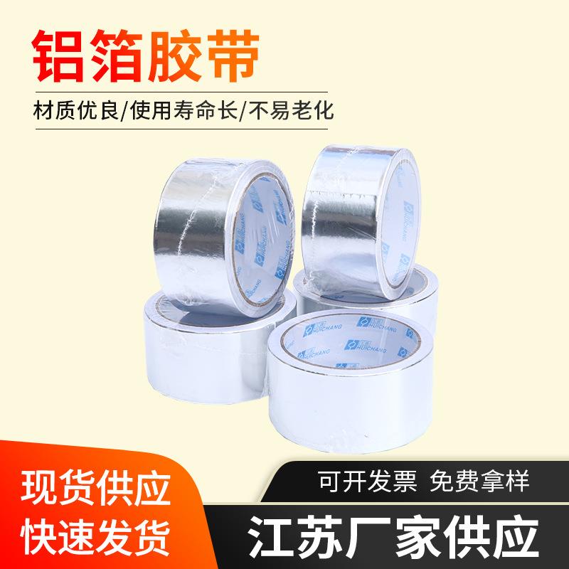 玻纤布铝箔胶带隔热保温热水器油烟机阻燃耐高温自粘水管锡箔纸
