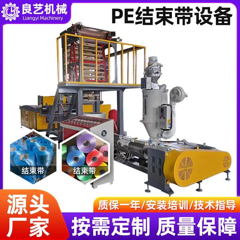 厂家定制pe结束带设备自动生产机电动打包绳生产机器自动捆绑机